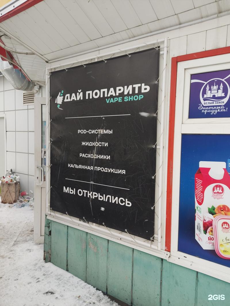 Дай попарить (Paradis)