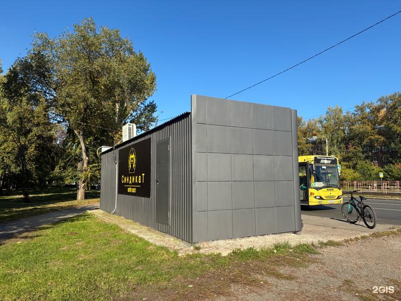 Синдикат — ул. Антона Петрова, 180а